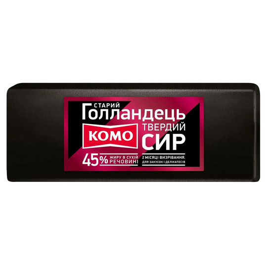Сир Старий Голландець Комо 45% ваг