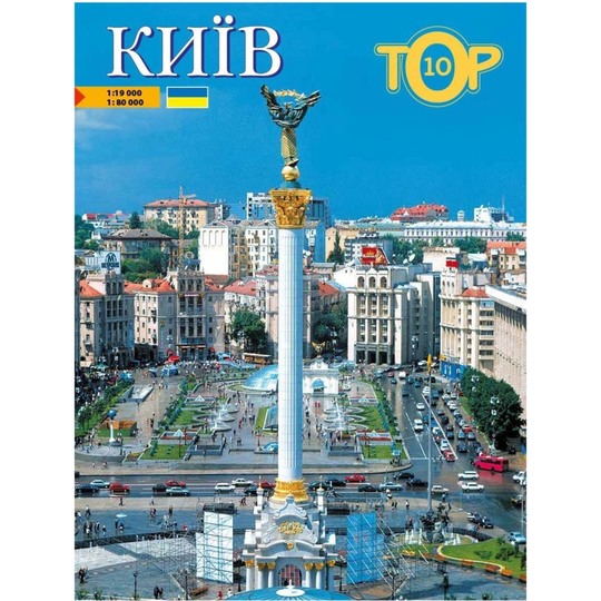 Книга Київ ТОР10  БД