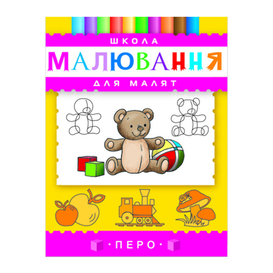 Книга Школа малювання для малят Перо