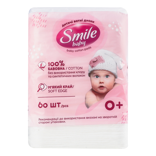 Диски Ватні Smile Baby 60шт