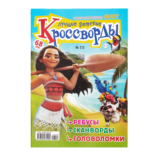 Журнал Кращі дитячі кросворди