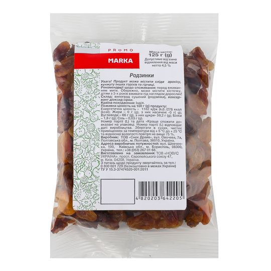 Родзинки Marka Promo 125г