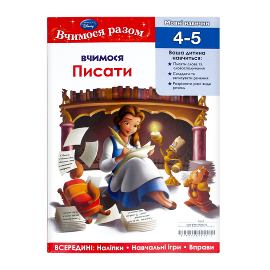 Книга Вчимося разом.писати Принц.Дисней