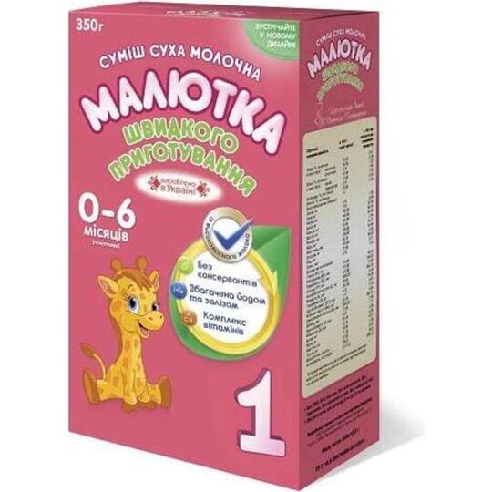 Суміш сух.мол.Малютка-1 до 6міс 350г