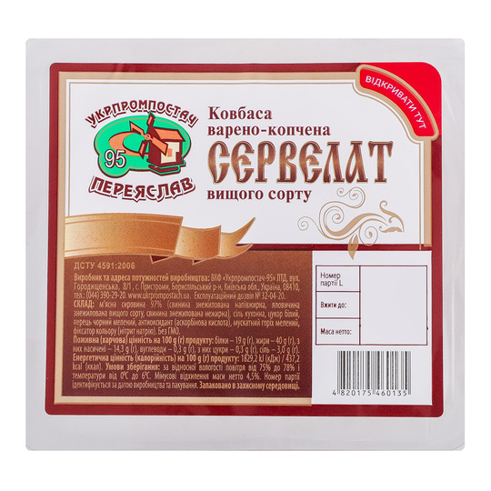 Ковбаса Серв.Укрпром.95 в/к в/г газ 140г