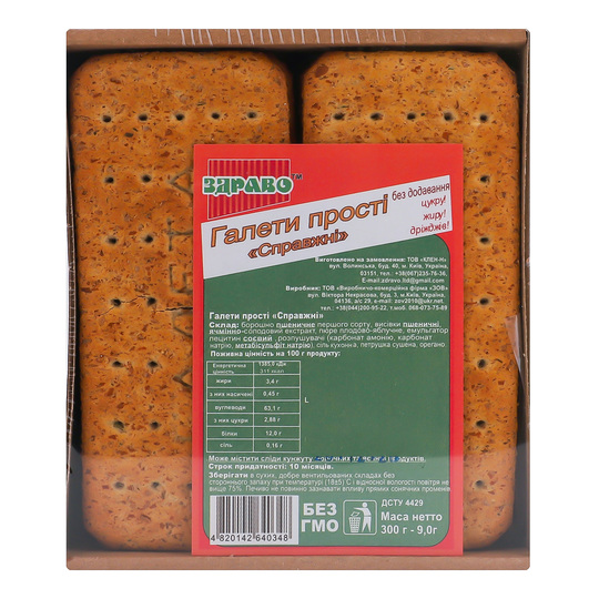 Галети прості Справжні Здраво 300г