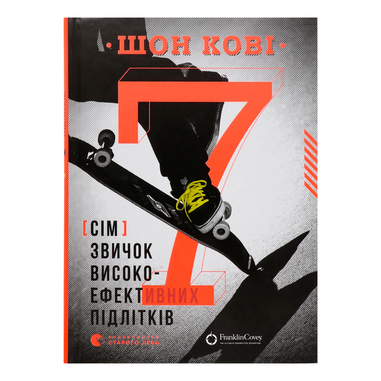 Книга 7 звичок високоефектив.В.С.Л.