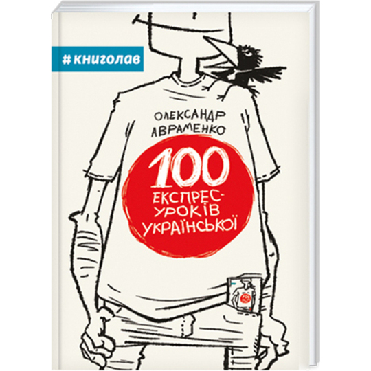 Книга 100 екпрес-ур.української Книголав