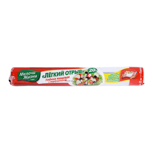 Плівка харчова Fino 20м