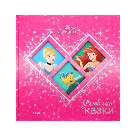 Книга Попелюшка.Русалонька