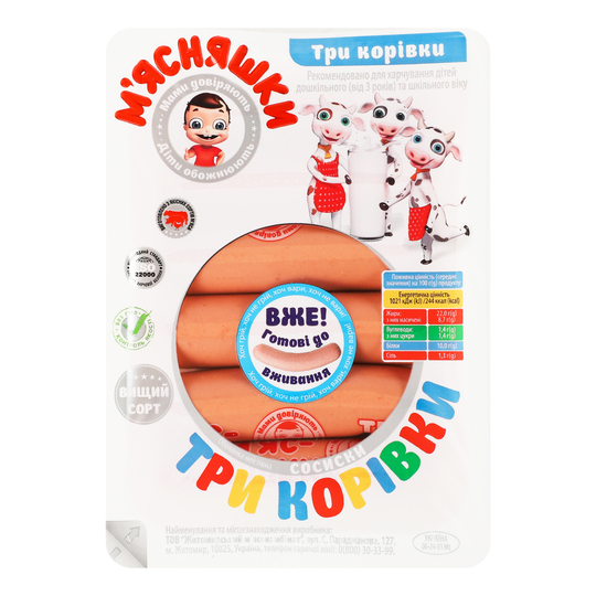 Сосиски Три корівки ЖМГ в/г газ 285г