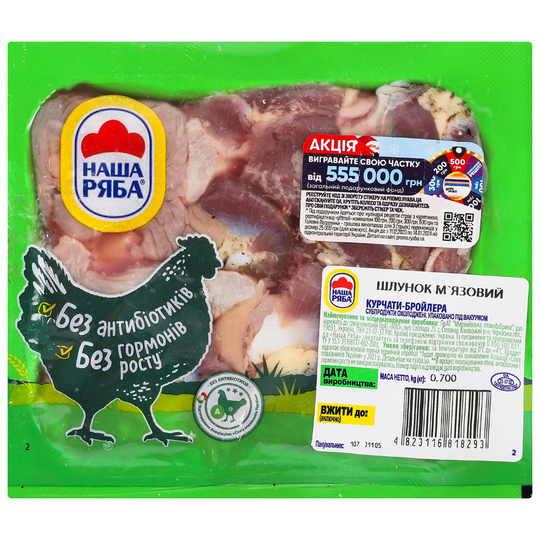 Шлунок курячий Наша ряба охл в/у 700г