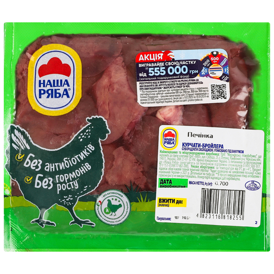 Печінка куряча Наша Ряба охл в/у 700г