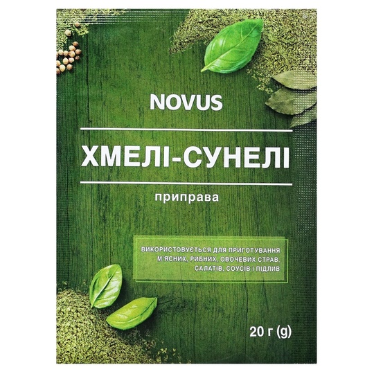 Приправа Хмелі-сунелі NOVUS 20г  
