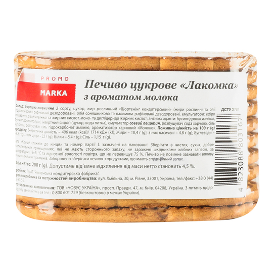 Печиво цукр.Marka Promo лакомка 200г