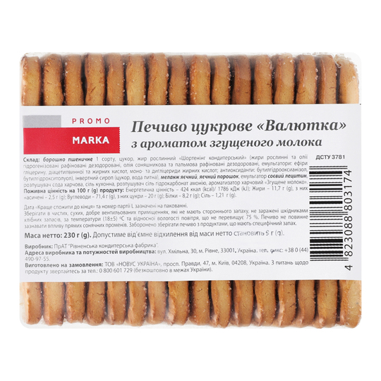 Печиво цукр.Marka Promo валютка 230г