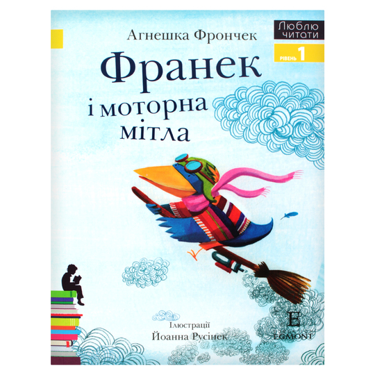 Книга Франек і моторна мітла Егмонт