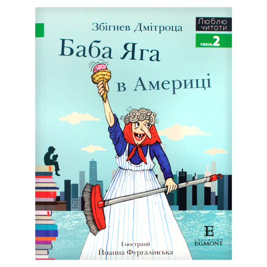Книга Баба Яга в Америці Егмонт