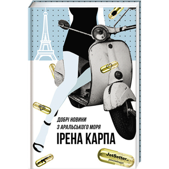 Книга Добрі новини з Аральського моря