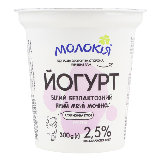 Йогурт білий б/лакт.2,5% Молокія ст.300г