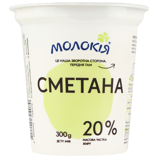 Сметана 20% Молокія ст.300г