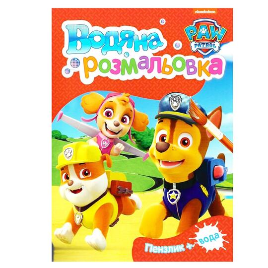 ДКВ Водяна розмальовка PAWPatrol (черв.)