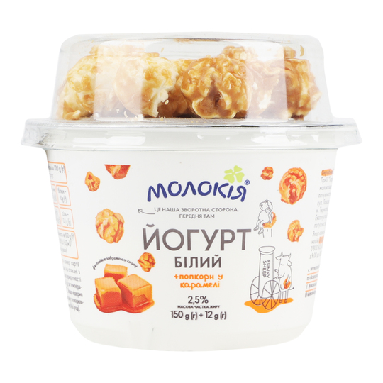 Йогурт 2,5%Молокія попкорн карам 162г