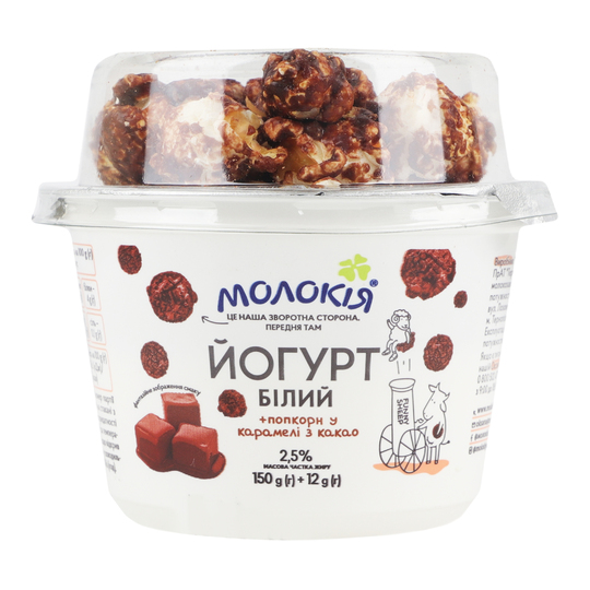 Йогурт 2,5%Молокія попкорн з какао 162г