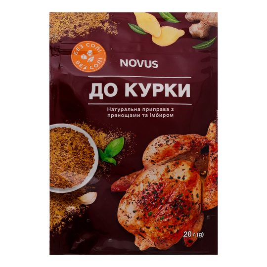 Приправа натур.б/солі до курки Novus 20г