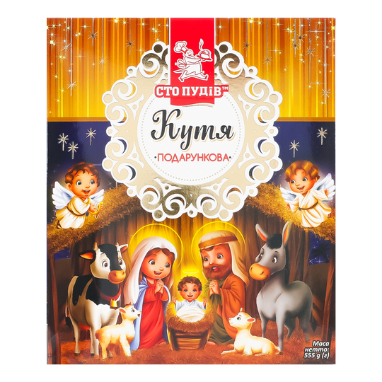Кутя подарункова Сто пудів 555г
