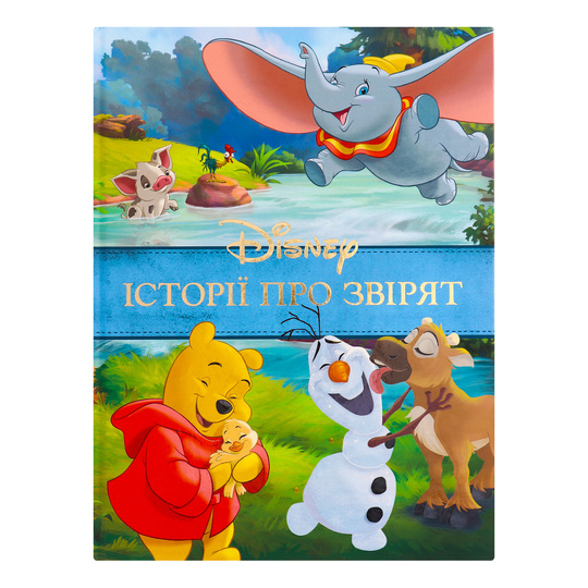 Книга Подарун Історії про звірят Disney