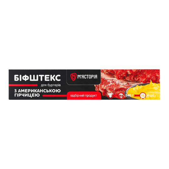 Біфштекс з гірч.ялов. М'ясторія зам 540г