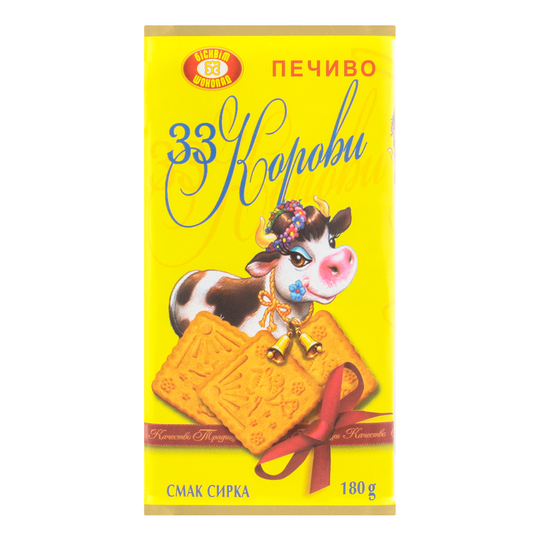 Печиво 33 корівки сирок ХБФ 180г