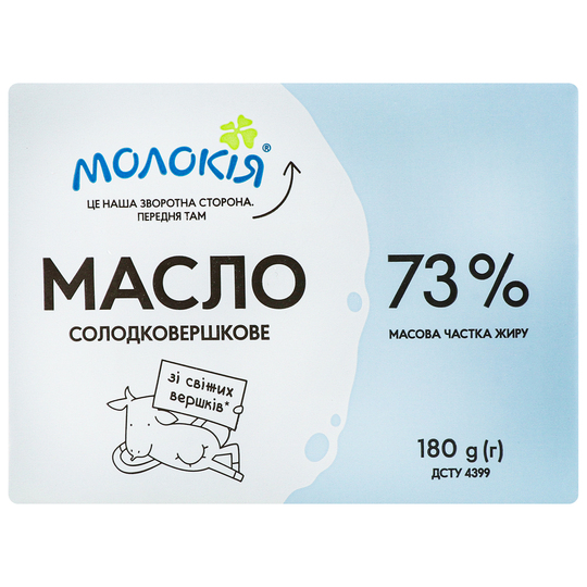 Масло сел.73% Молокія фол 180г