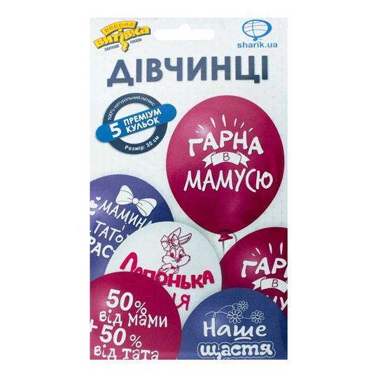 Набір кульок Дівчинці 5шт