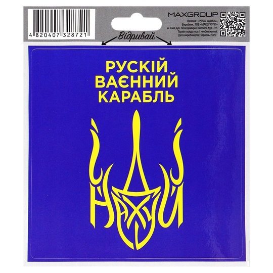 Наліпка автом.Рускій карабль