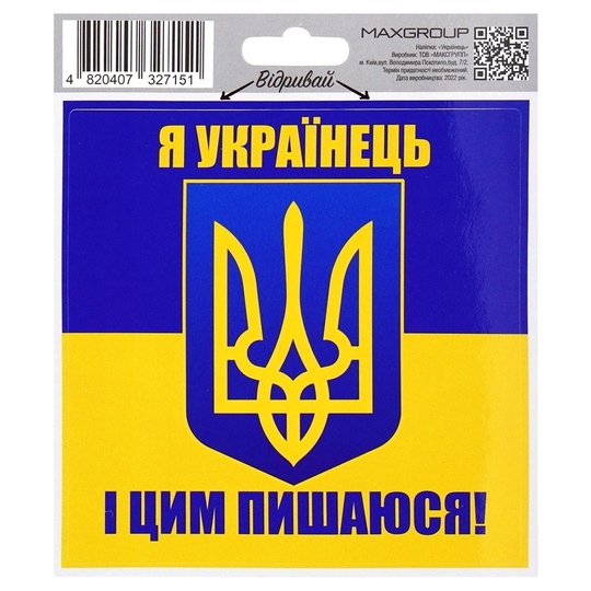 Наліпка автом. Українець