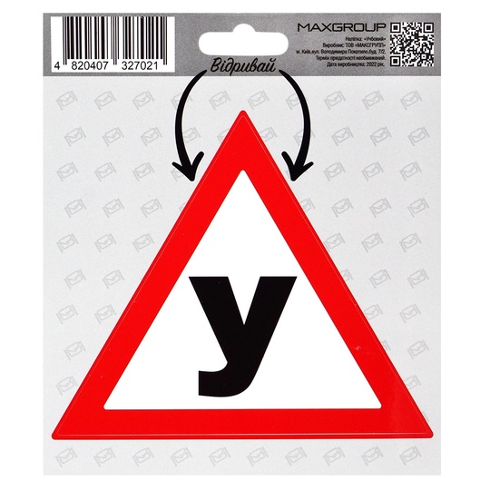 Наліпка автом. Учбовий