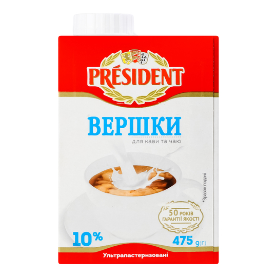 Вершки у/п 10% President 475г