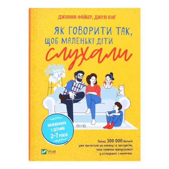 Книга Як гов.,щоб мал.діти слух.,Віват