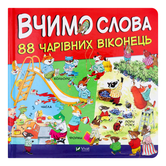 Книга Вчимо слова,Віват