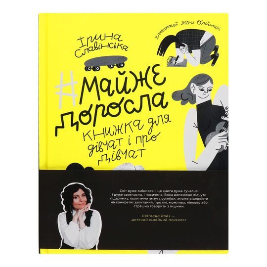 Книга майже доросла,книж про дів.Віват