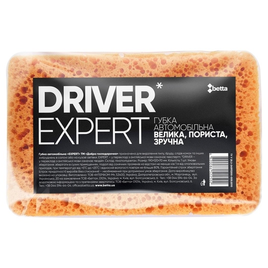 Губка автомобільна Expert Driver,ДГ