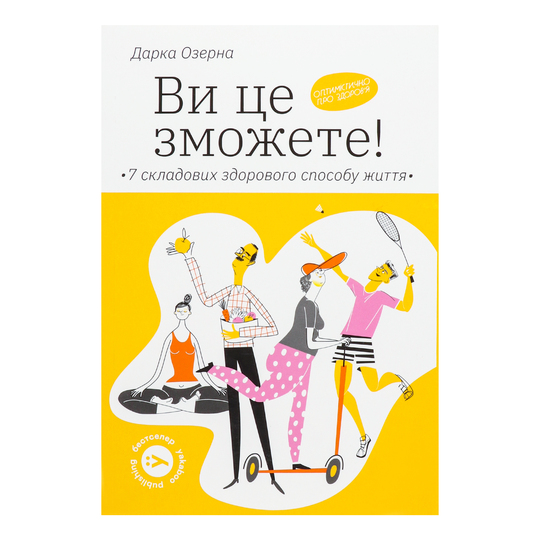 Книга Ви це зможете!, Yakaboo Publishing