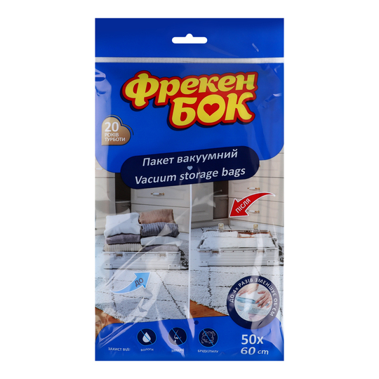Пакет Вакумний  для речей ФБ 50*60см