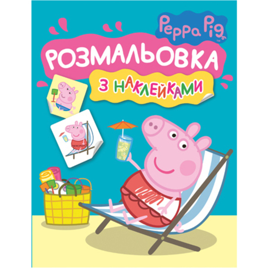 Розмальовка з наклейками,Peppa Pig,синя.