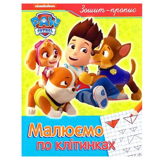 Зошит-пропис,малюємо,PAW Patrol