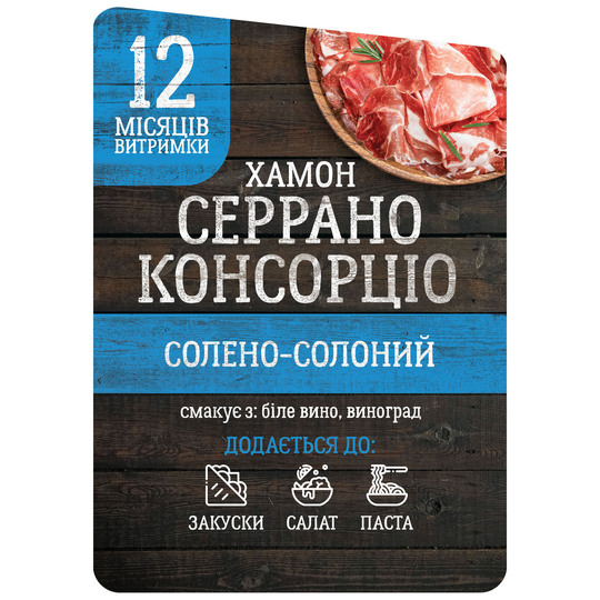 Хамон Серра Консор н/к с/в 12м Argal ваг