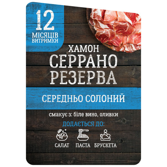 Хамон Серрано н/к с/в 12міс Alarcos ваг