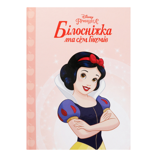 Книга Білосніжка магічна колекція Disney